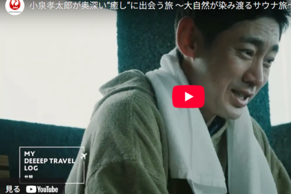 小泉孝太郎さんとサ旅