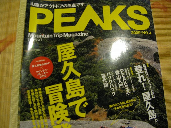 PEAKS４号発売